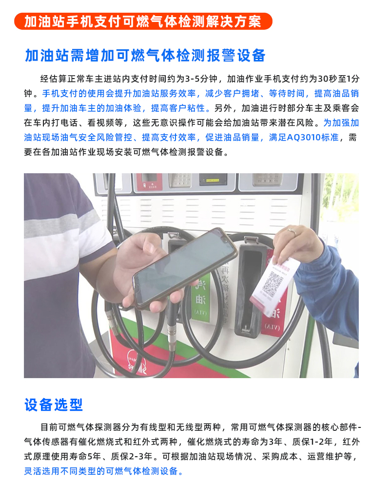 加油站手機(jī)支付2.jpg